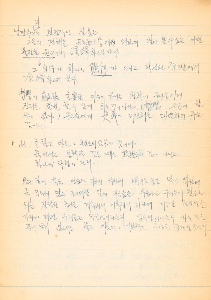 1973년경 작성한 노트