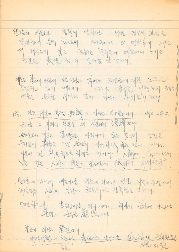 1973년경 작성한 노트