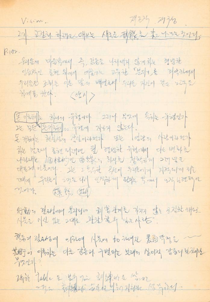 1973년경 작성한 노트