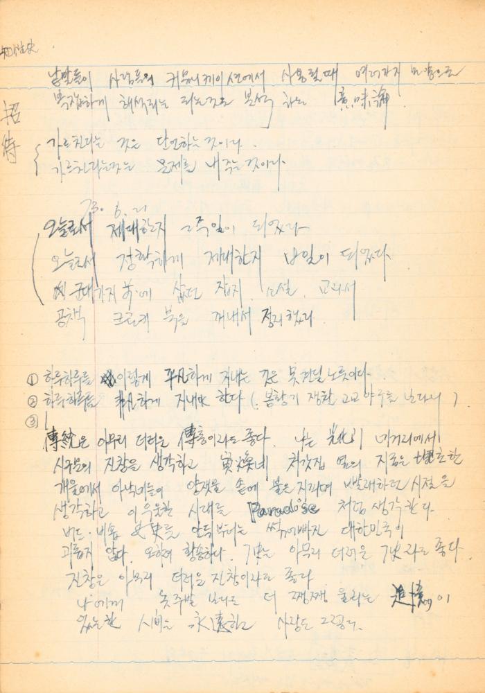 1973년경 작성한 노트