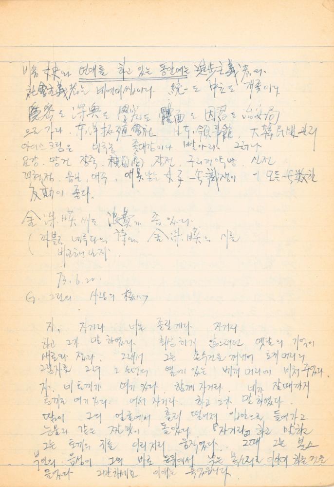 1973년경 작성한 노트