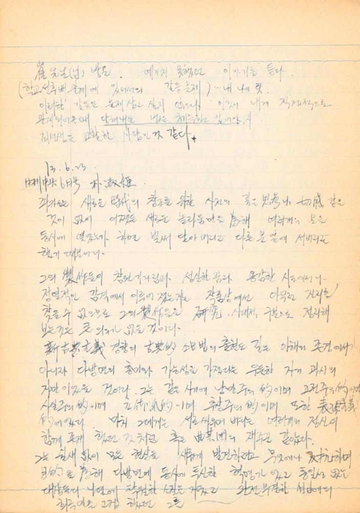 1973년경 작성한 노트