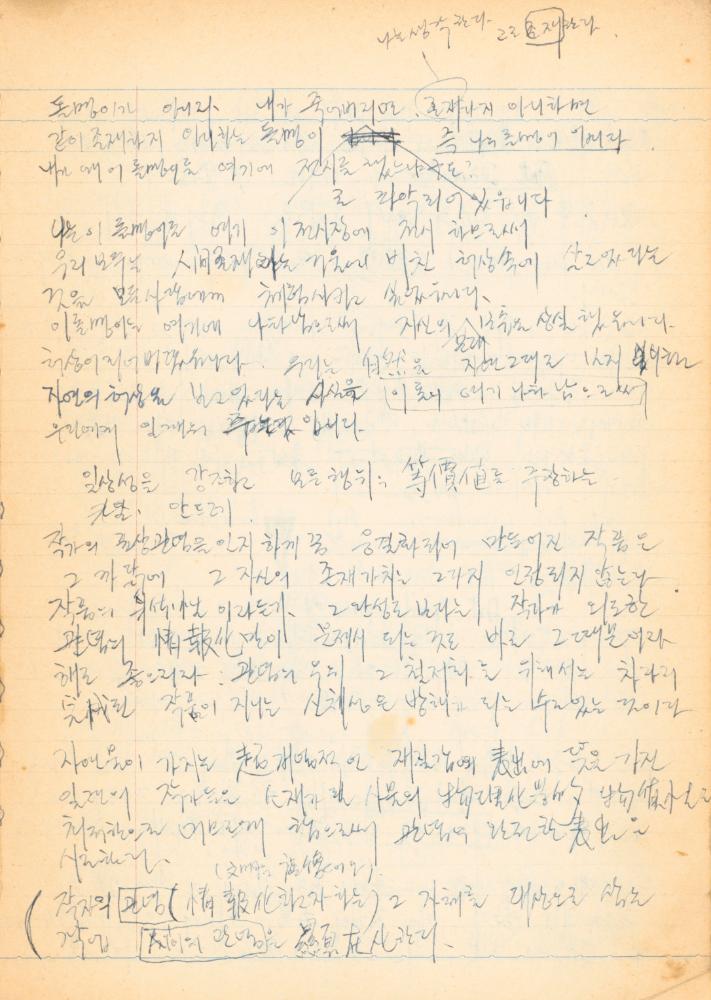 1973년경 작성한 노트