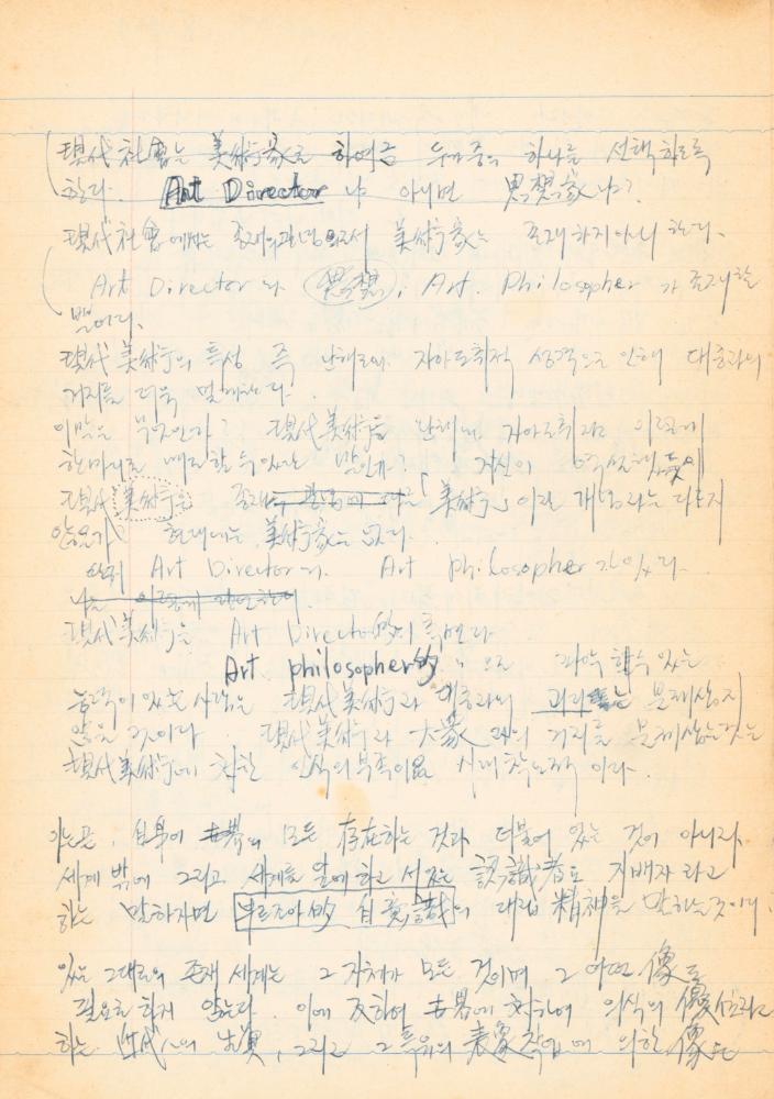 1973년경 작성한 노트