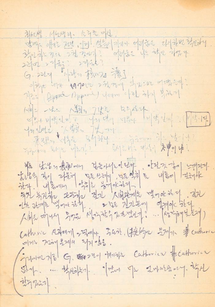 1973년경 작성한 노트