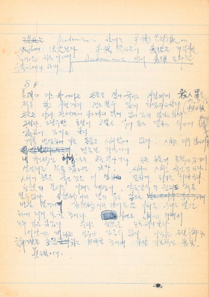 1973년경 작성한 노트
