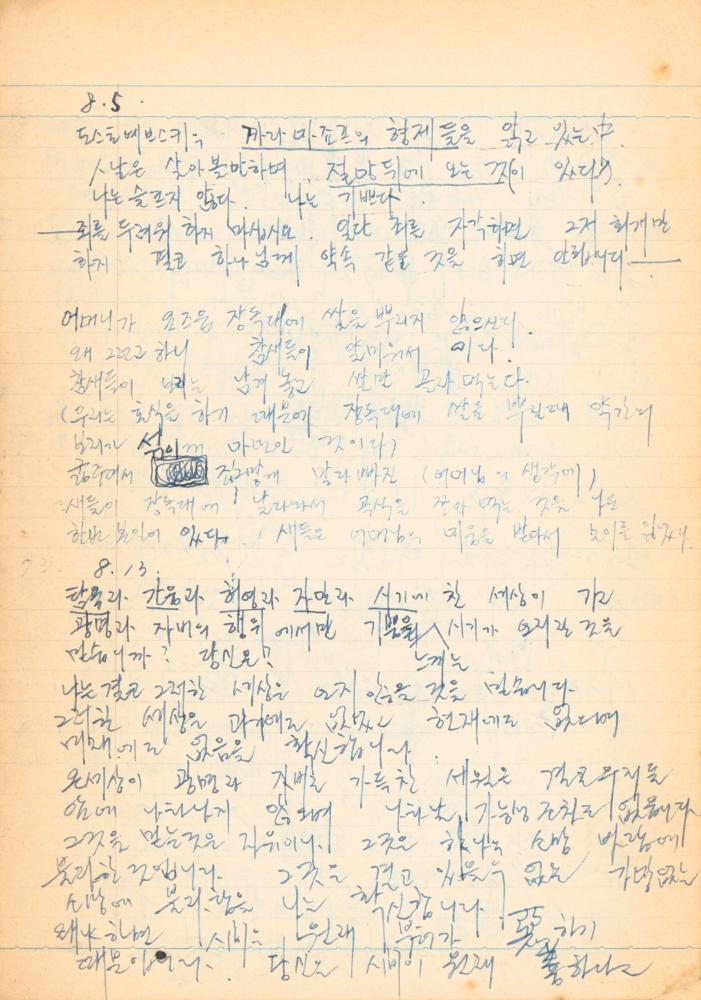 1973년경 작성한 노트