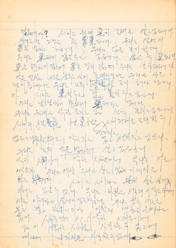 1973년경 작성한 노트