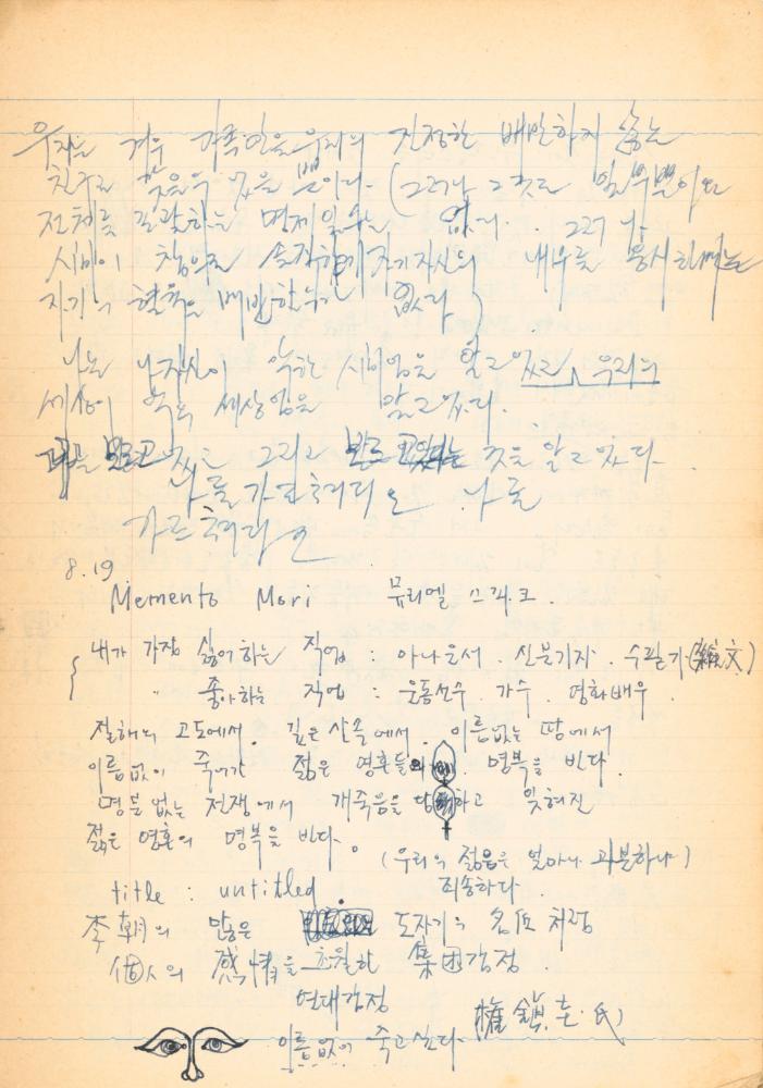 1973년경 작성한 노트