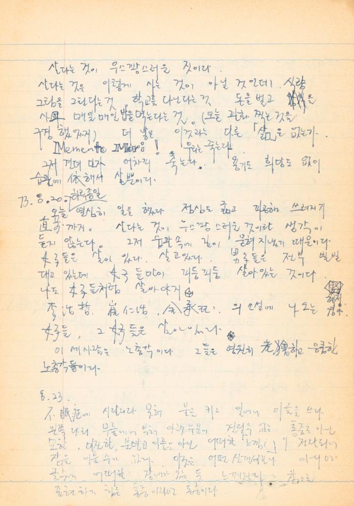 1973년경 작성한 노트