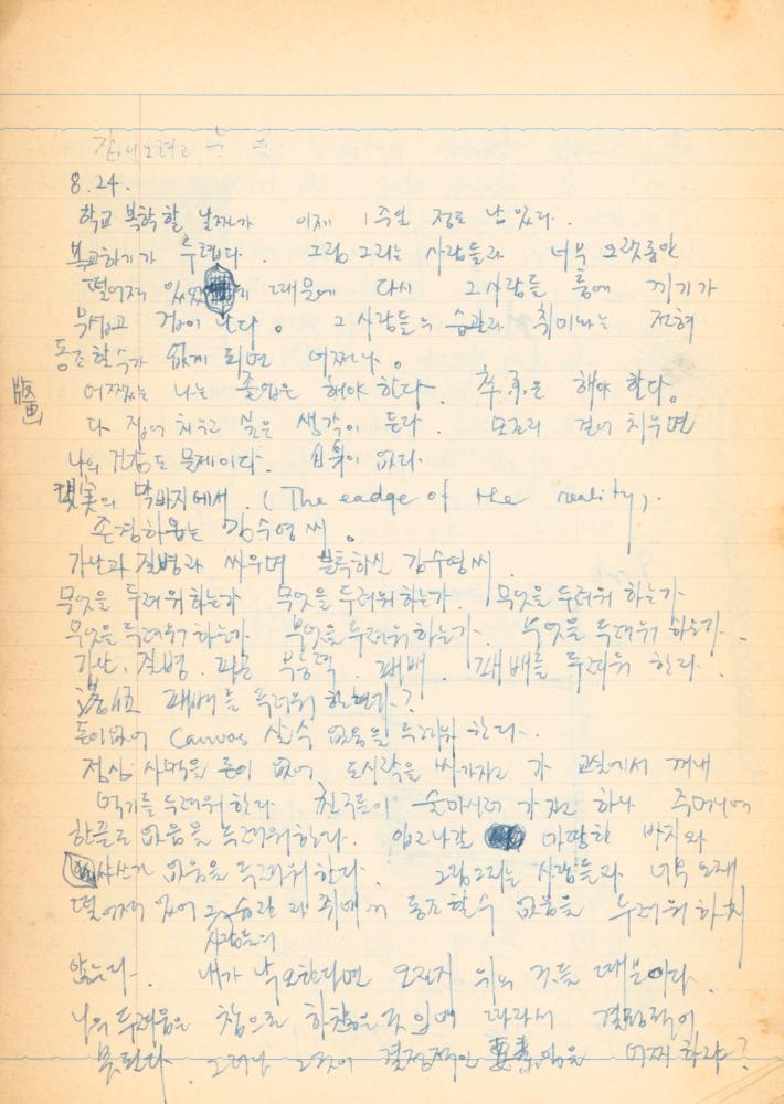 1973년경 작성한 노트