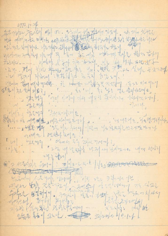 1973년경 작성한 노트