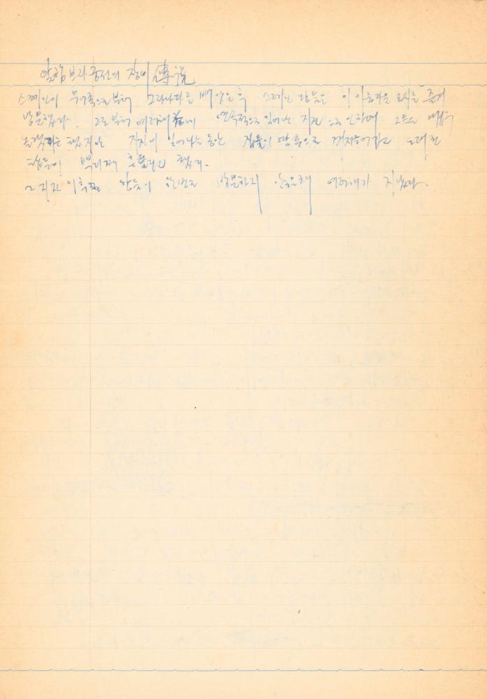 1973년경 작성한 노트