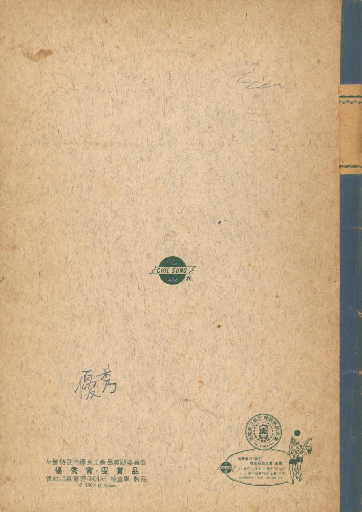 1973년경 작성한 노트