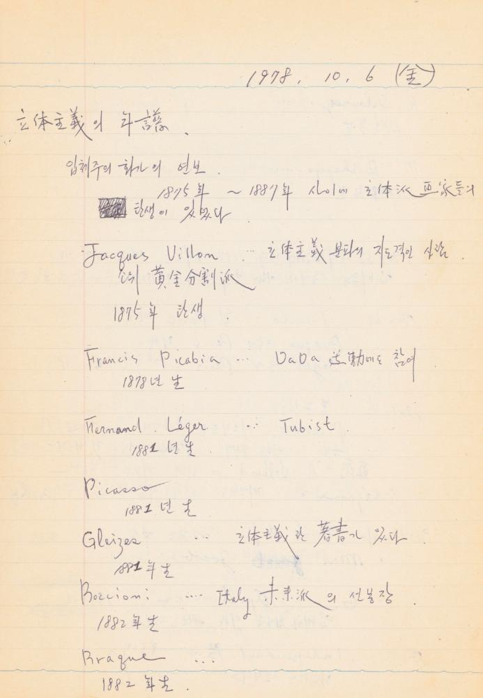 1978년 서양근대미술사 관련 노트 2