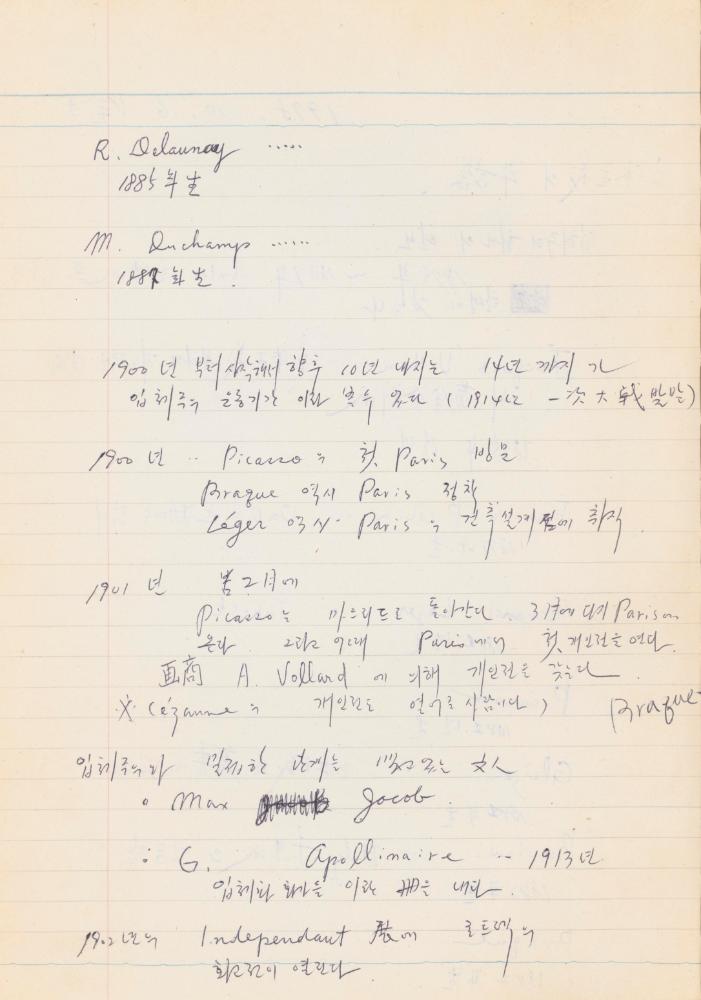 1978년 서양근대미술사 관련 노트 3