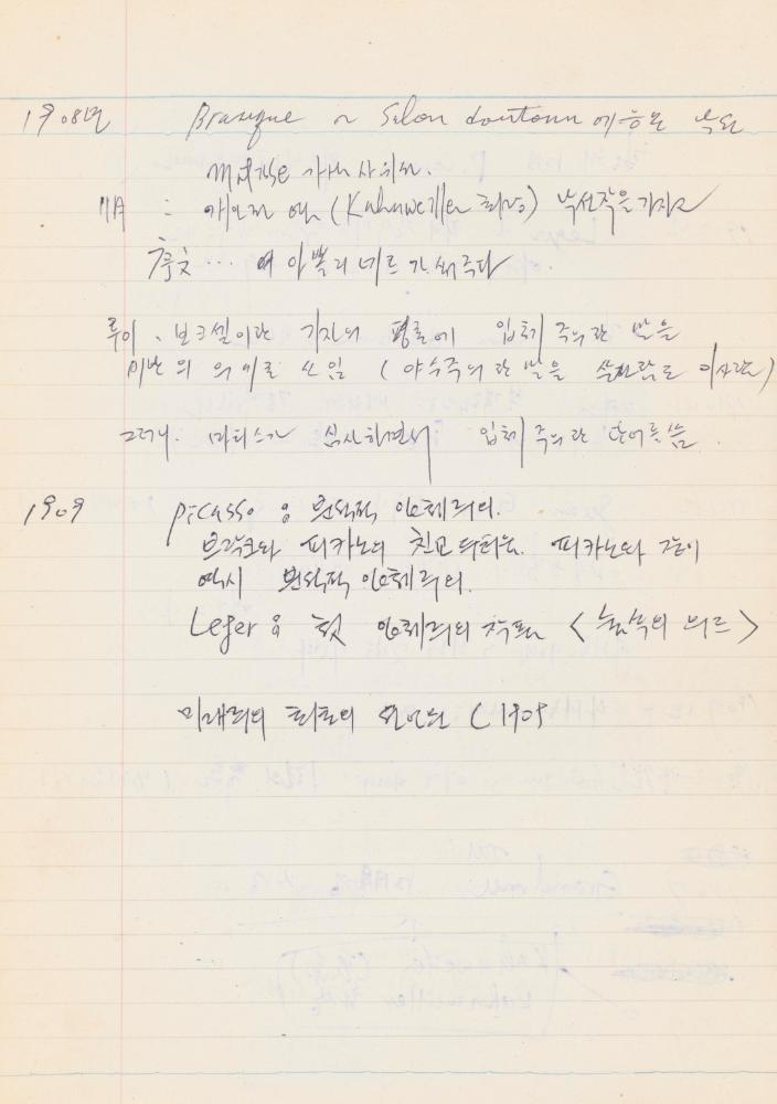 1978년 서양근대미술사 관련 노트 5