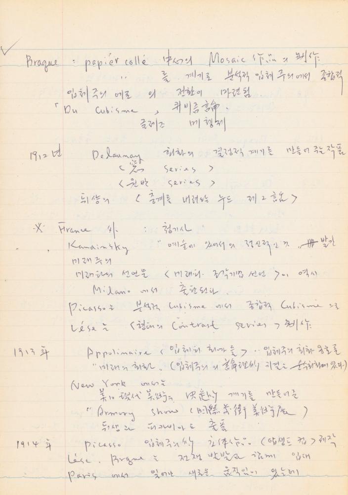 1978년 서양근대미술사 관련 노트 6