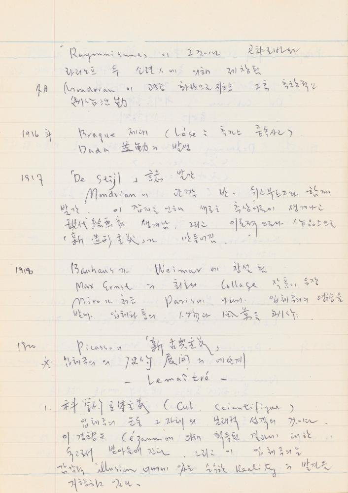 1978년 서양근대미술사 관련 노트 7