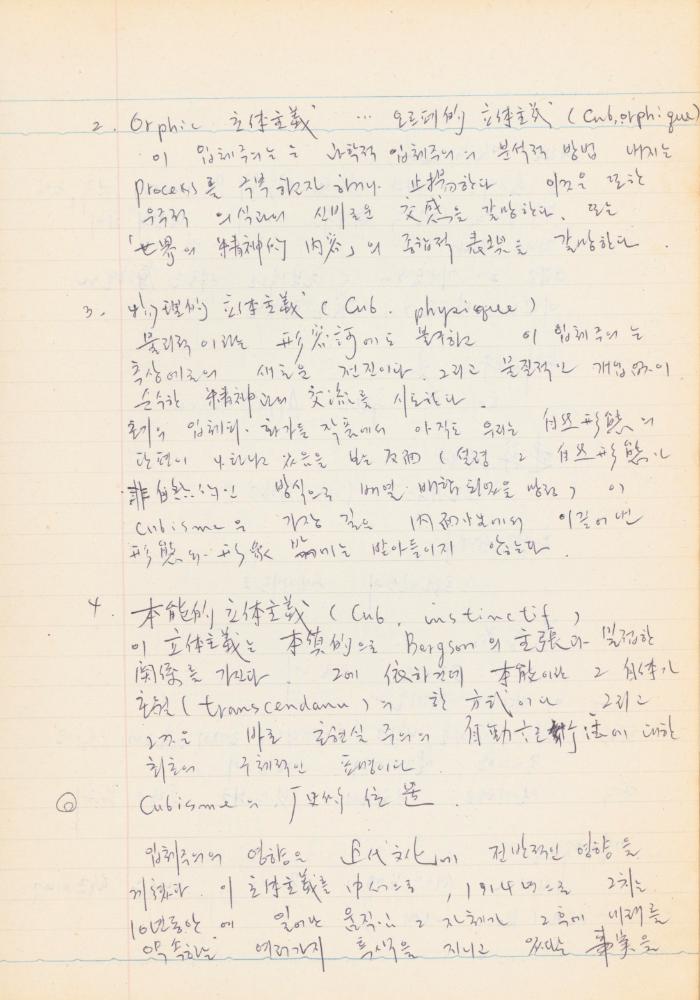 1978년 서양근대미술사 관련 노트 8