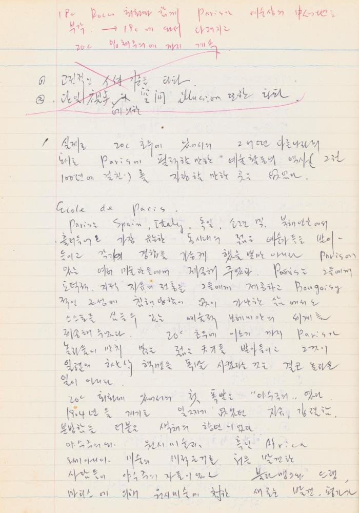 1978년 서양근대미술사 관련 노트