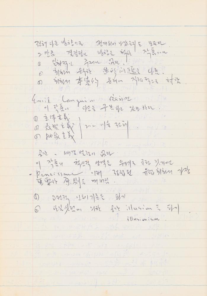 1978년 서양근대미술사 관련 노트