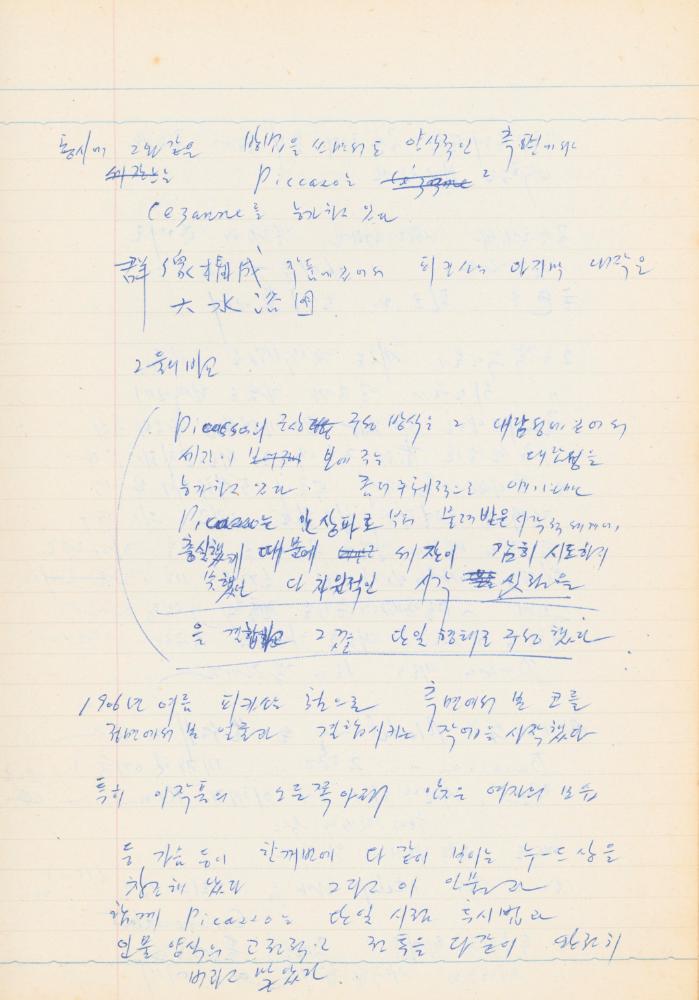 1978년 서양근대미술사 관련 노트