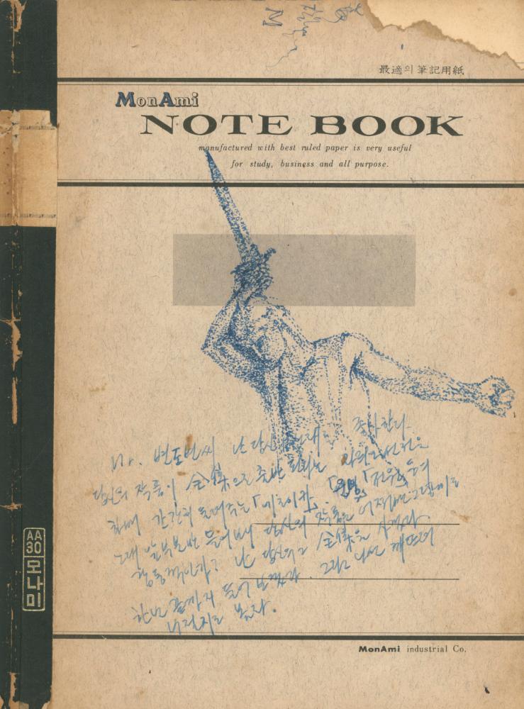 1973년경 작성한 노트 1