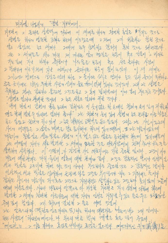 1973년경 작성한 노트 2