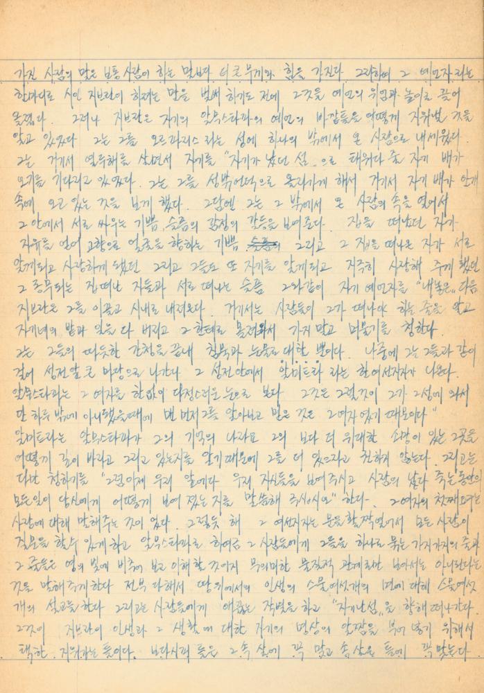 1973년경 작성한 노트 3