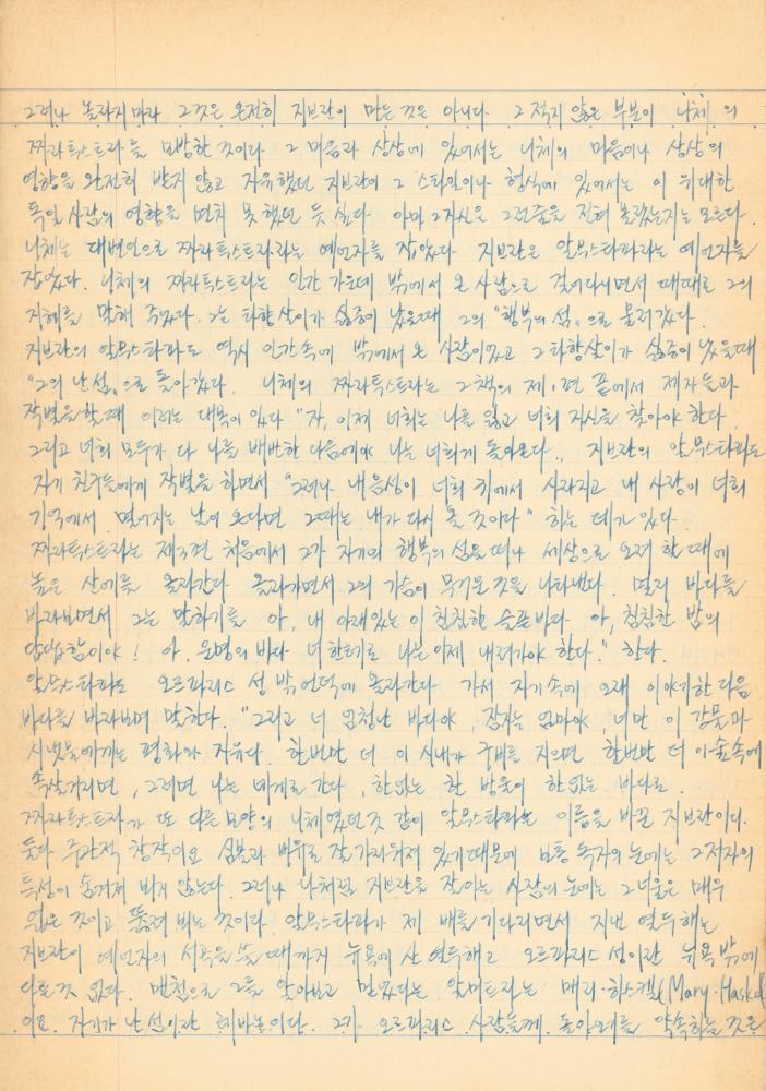 1973년경 작성한 노트 4