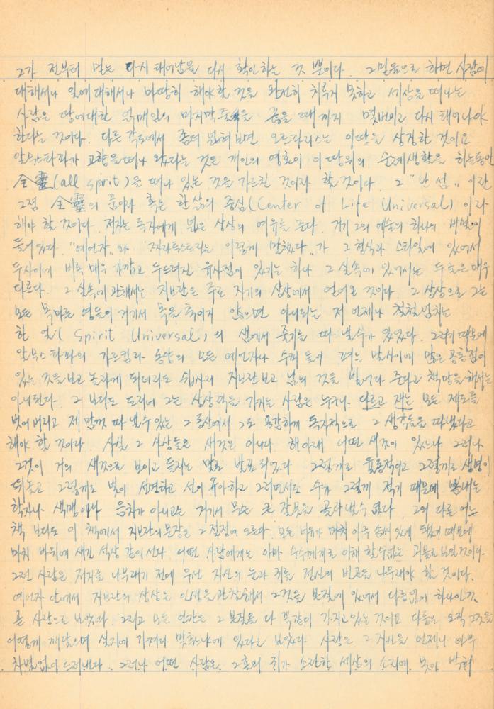 1973년경 작성한 노트 5