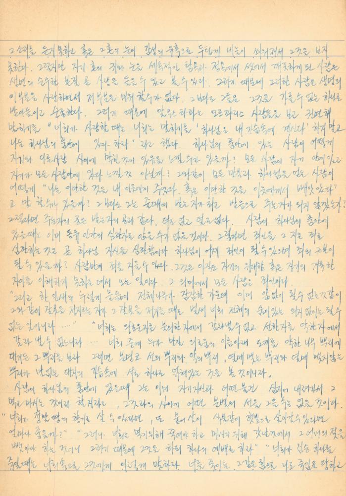 1973년경 작성한 노트 6