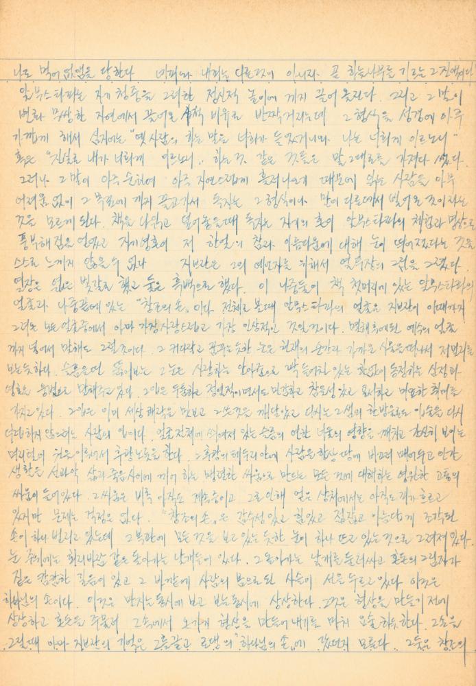 1973년경 작성한 노트 7