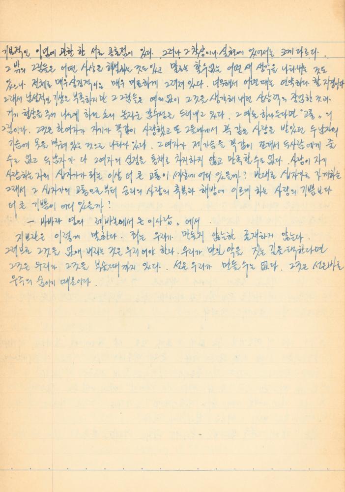 1973년경 작성한 노트 8