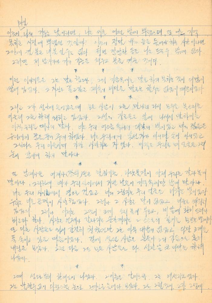 1973년경 작성한 노트