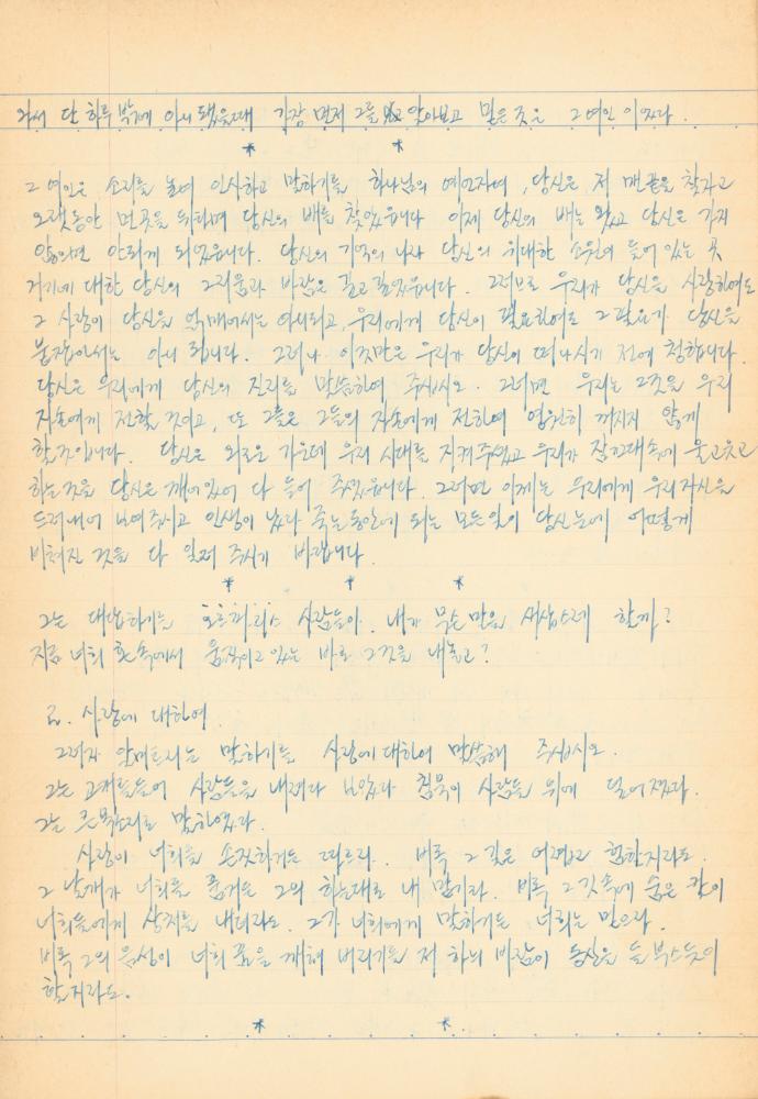 1973년경 작성한 노트