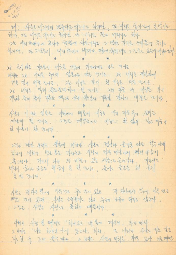 1973년경 작성한 노트