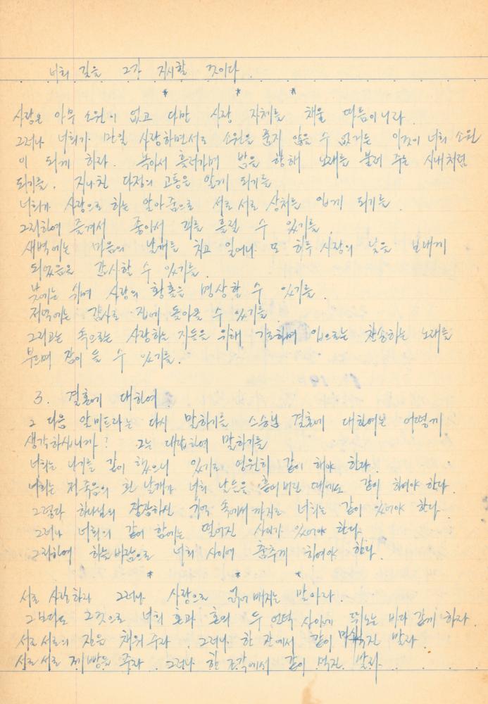 1973년경 작성한 노트