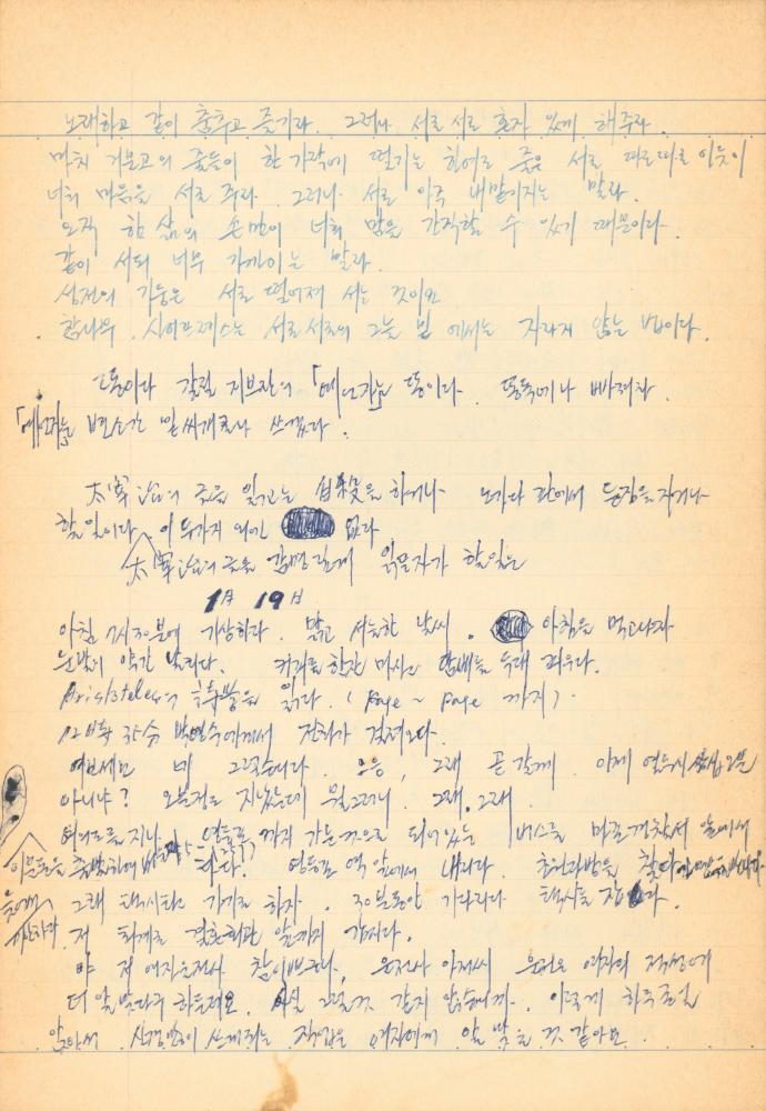 1973년경 작성한 노트