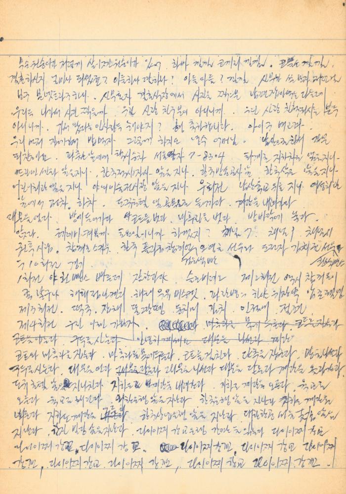 1973년경 작성한 노트