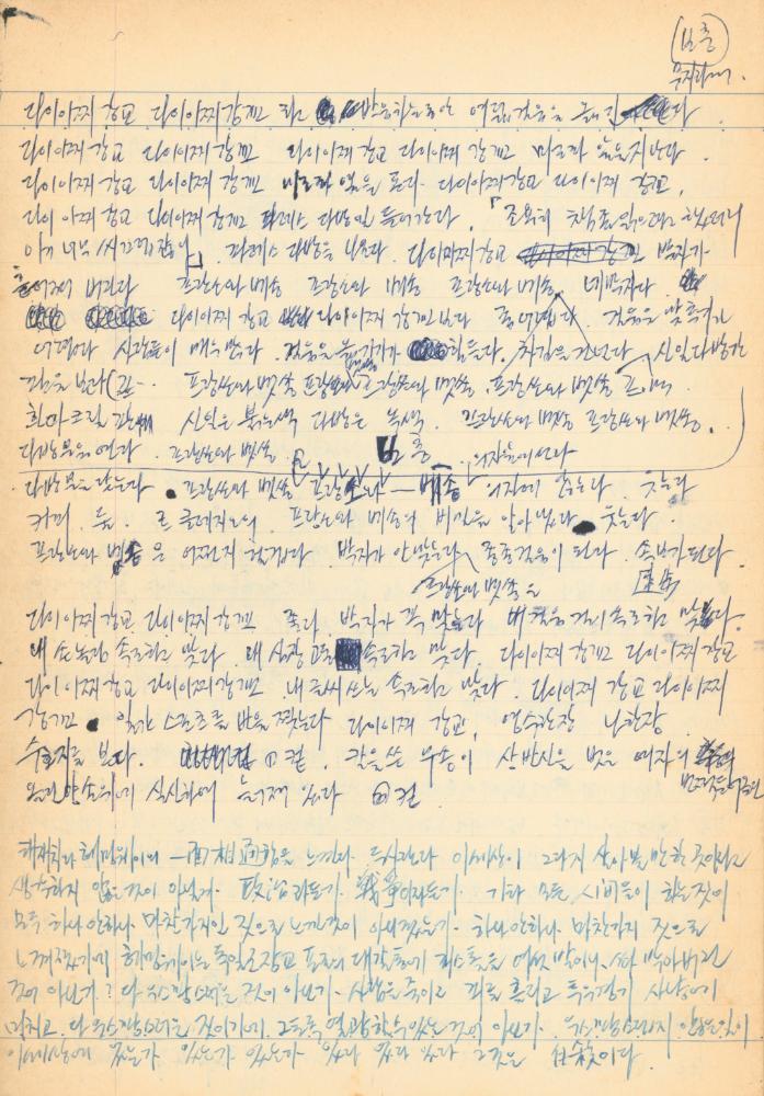 1973년경 작성한 노트