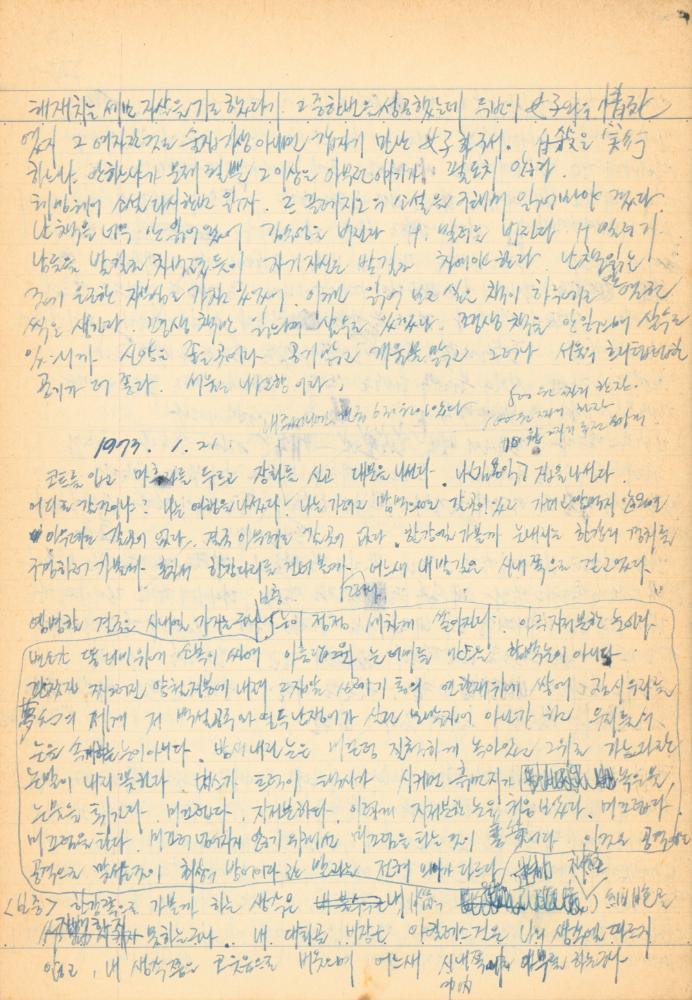 1973년경 작성한 노트