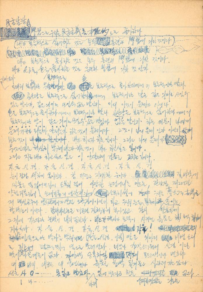 1973년경 작성한 노트