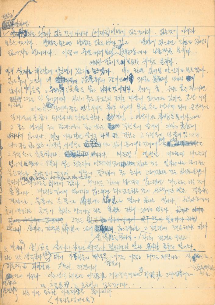 1973년경 작성한 노트