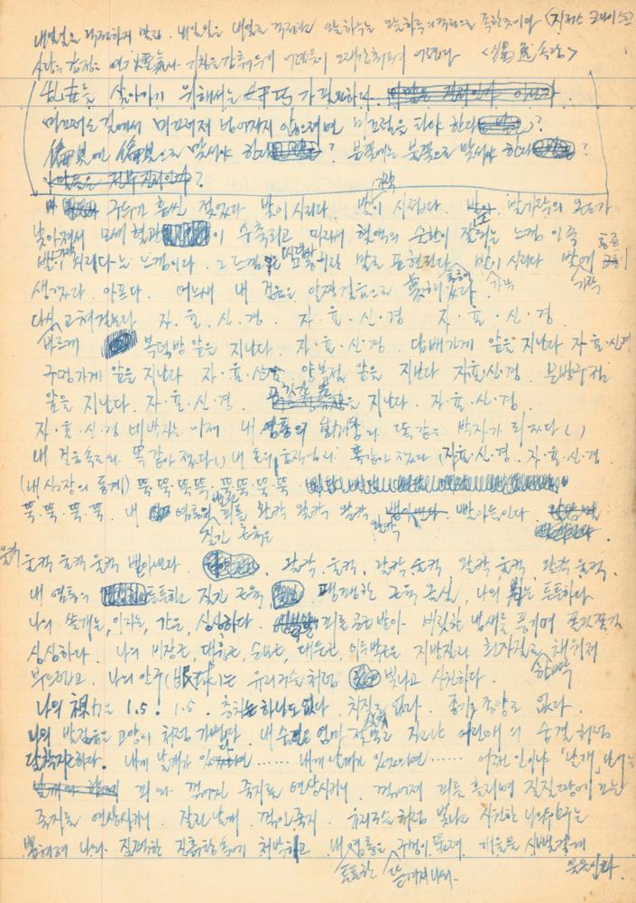 1973년경 작성한 노트