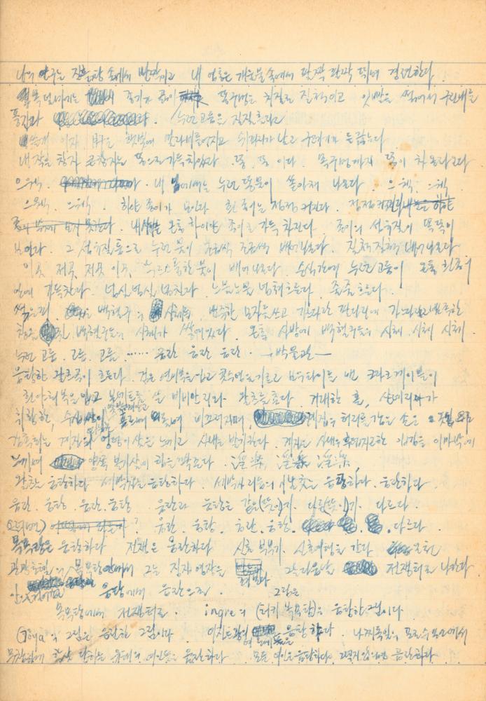 1973년경 작성한 노트