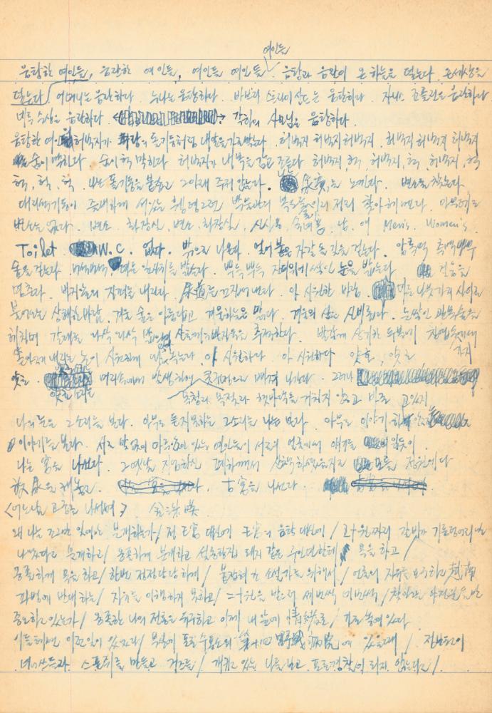 1973년경 작성한 노트