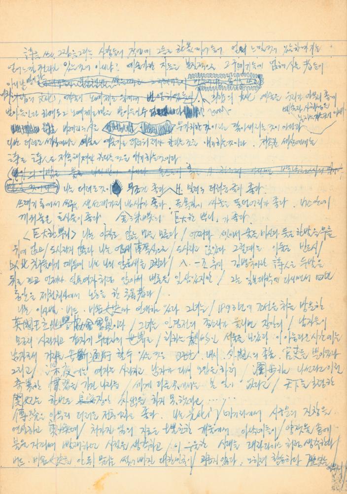 1973년경 작성한 노트