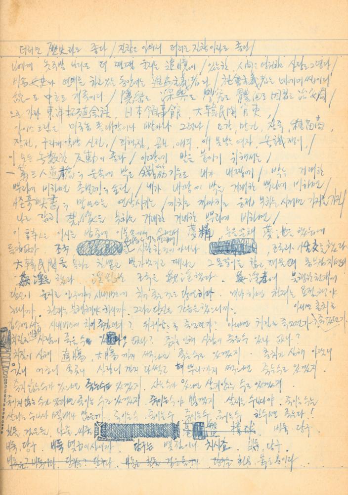 1973년경 작성한 노트